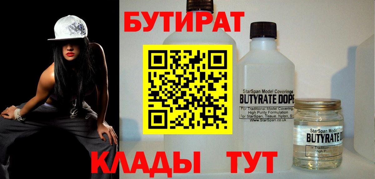 Бутират бутандиол Йошкар-Ола