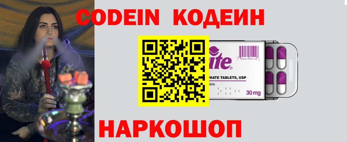 Кодеиновый сироп Lean напиток Lean (лин) Йошкар-Ола