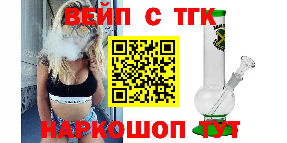 Йошкар-Ола  ТГК вейп  Дистиллят ТГК вейп  Вход с VPN 